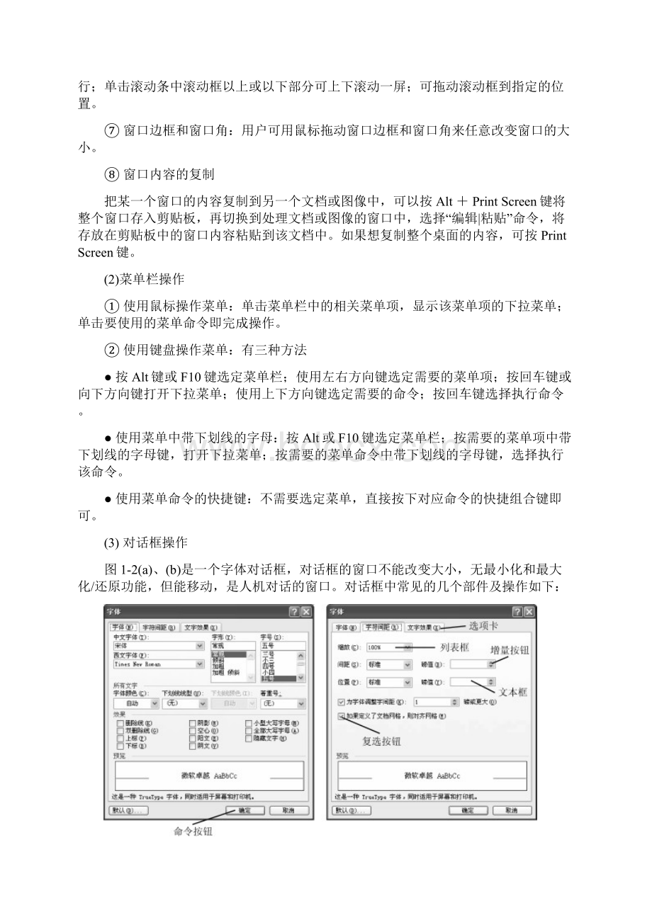 中文windows XP的基本操作.docx_第3页