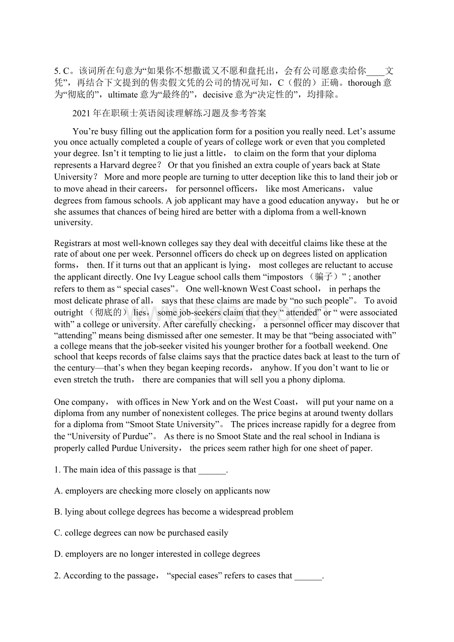 在职硕士英语阅读理解练习题及参考答案Word文档下载推荐.docx_第3页