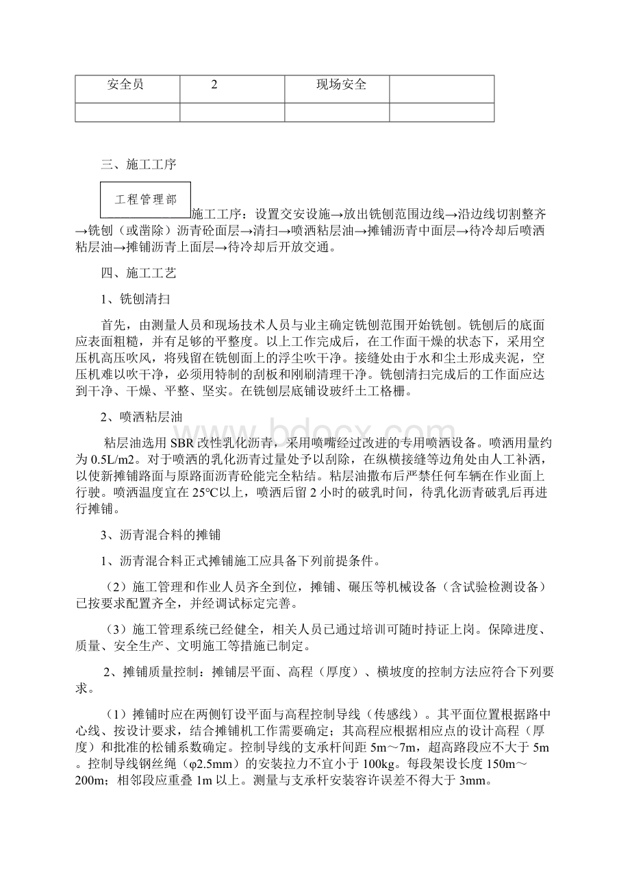 路面铣刨摊铺施工方案.docx_第3页