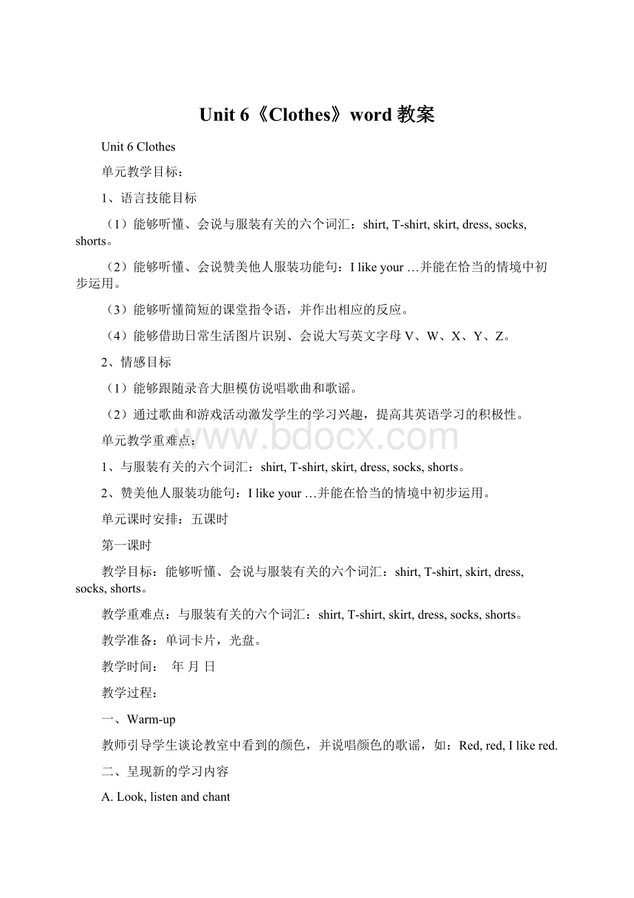 Unit 6《Clothes》word教案Word文档下载推荐.docx_第1页