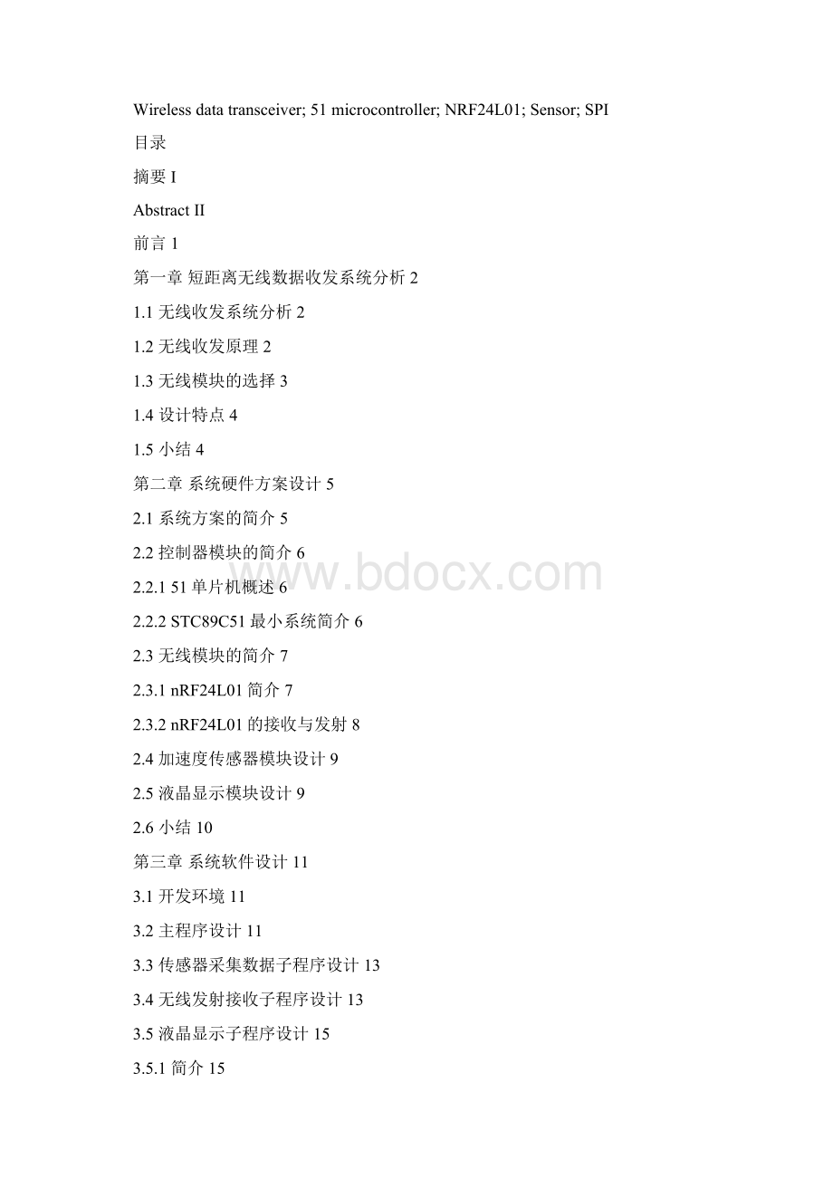 基于51单片机收发系统的应用开发本科学位论文Word文档下载推荐.docx_第2页