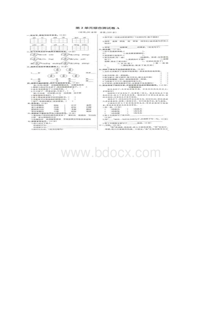 部编版小学语文三年级上册14单元加期中综合测试AB卷附答案.docx_第2页