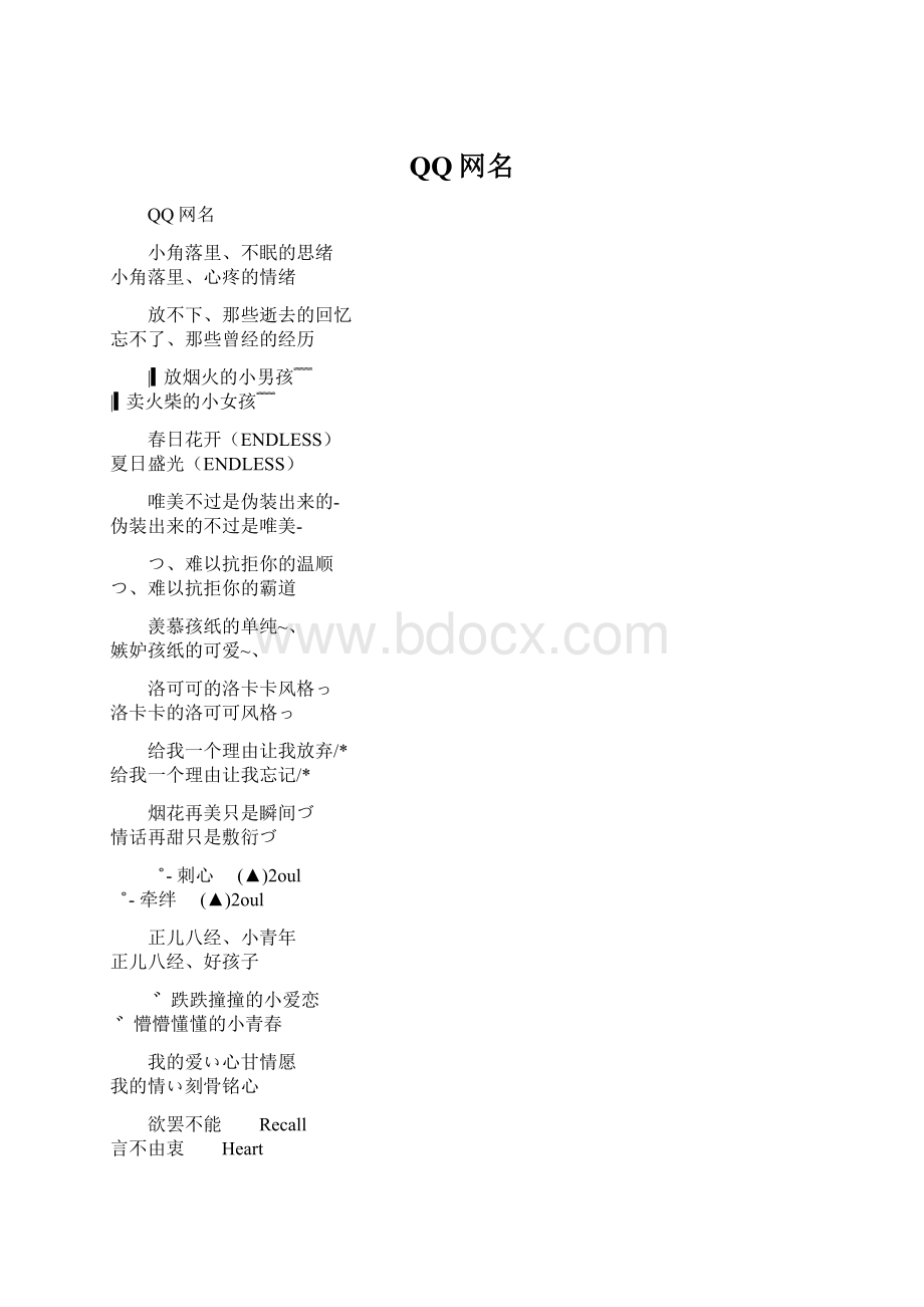 QQ网名.docx_第1页