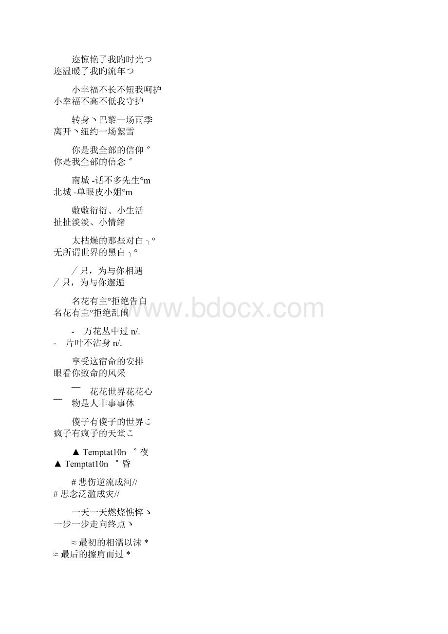 QQ网名.docx_第2页