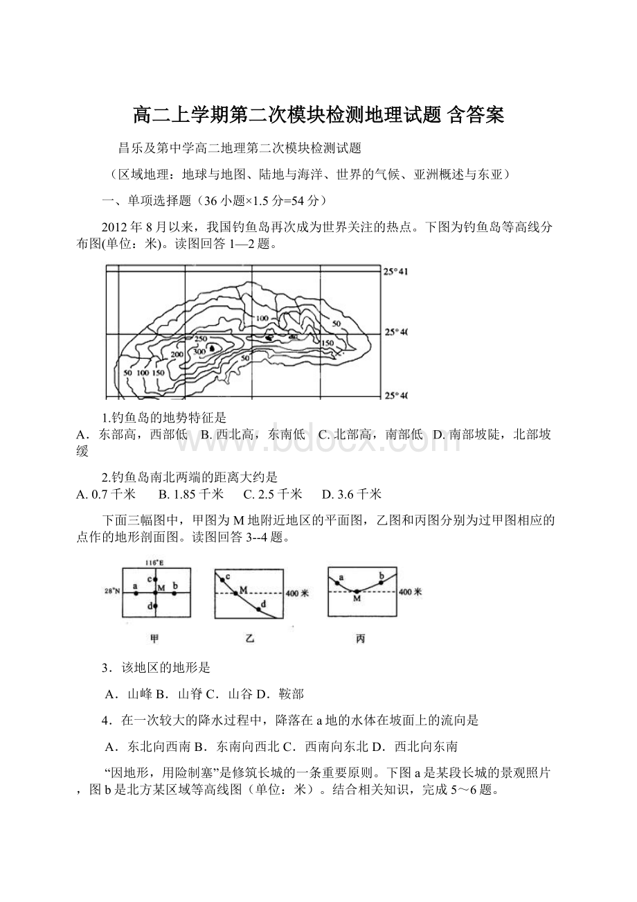 高二上学期第二次模块检测地理试题 含答案.docx