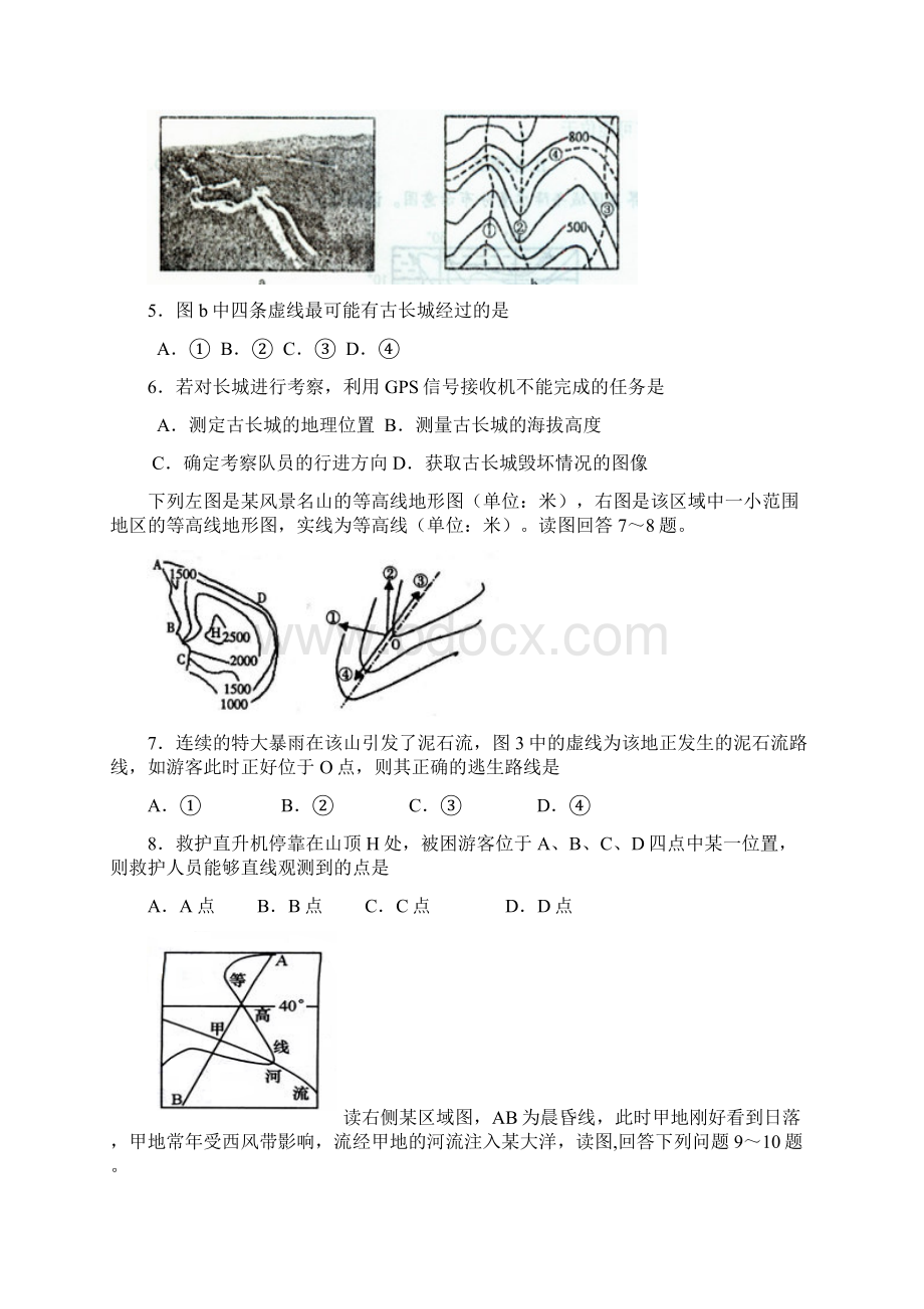 高二上学期第二次模块检测地理试题 含答案文档格式.docx_第2页