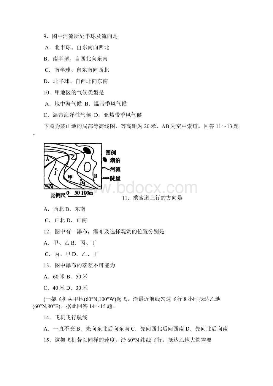 高二上学期第二次模块检测地理试题 含答案文档格式.docx_第3页