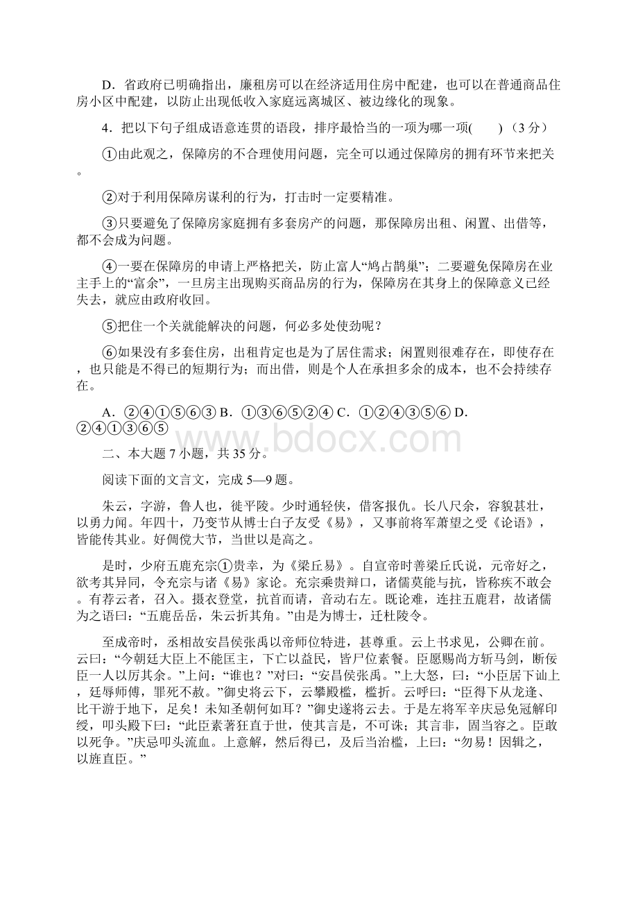 广东东莞现代中学高三上年中考试语文Word格式.docx_第2页