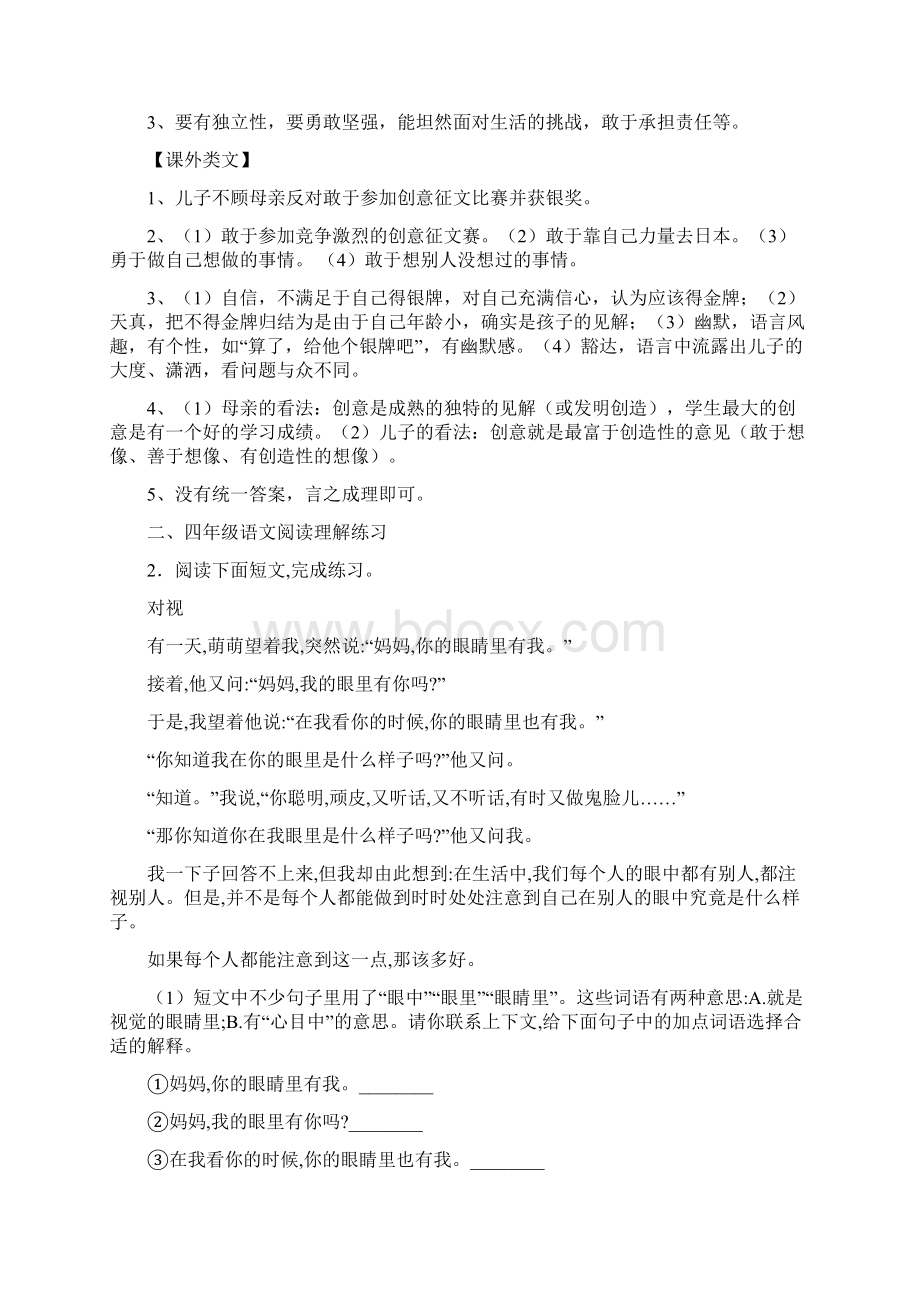 部编版语文四年级下册18我们家的男子汉知识梳理练习题2Word文档格式.docx_第3页