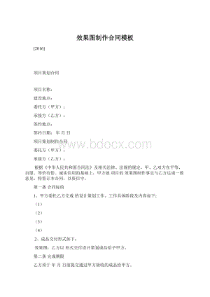效果图制作合同模板.docx