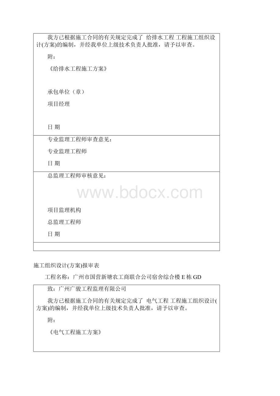 GD202施工组织设计方案报审表.docx_第2页