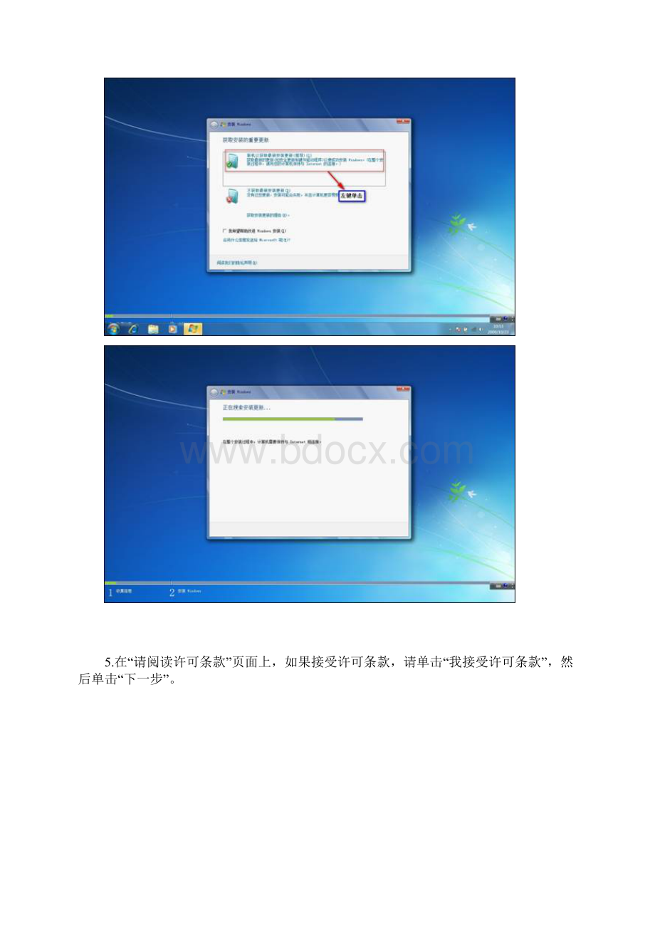 联想电脑win7原装系统安装Word格式文档下载.docx_第3页