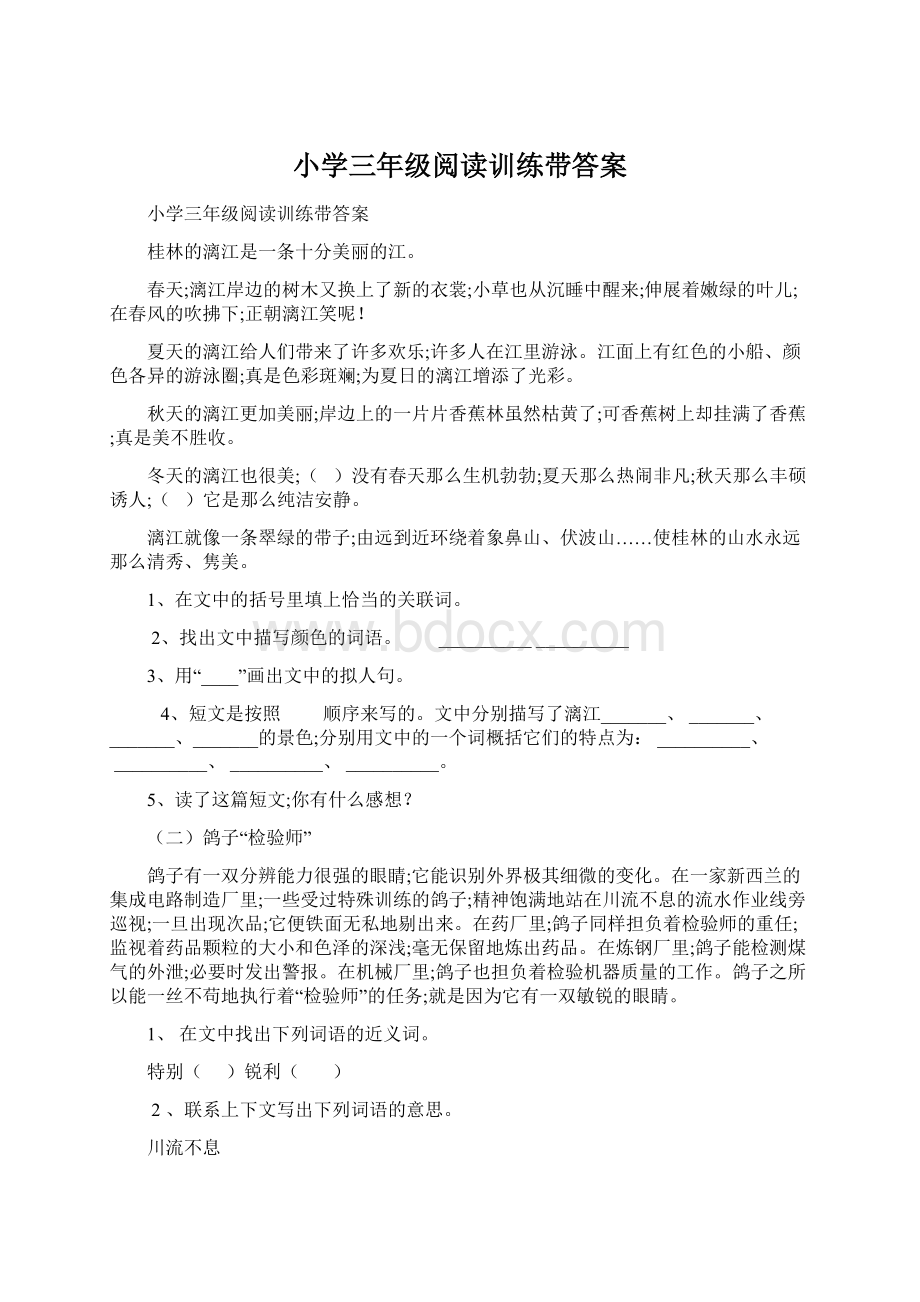 小学三年级阅读训练带答案文档格式.docx_第1页