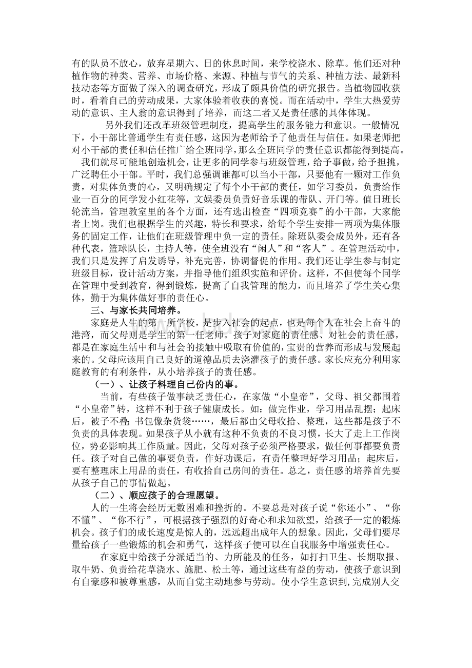 责任----国家的重任胡海燕Word文档下载推荐.doc_第3页