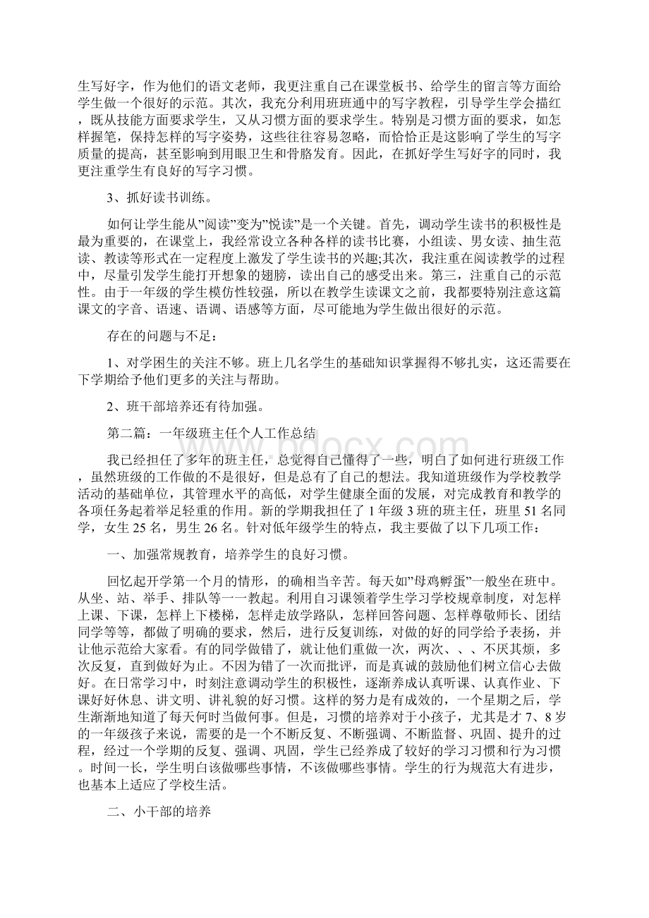 一年级班主任个人工作总结文档格式.docx_第2页