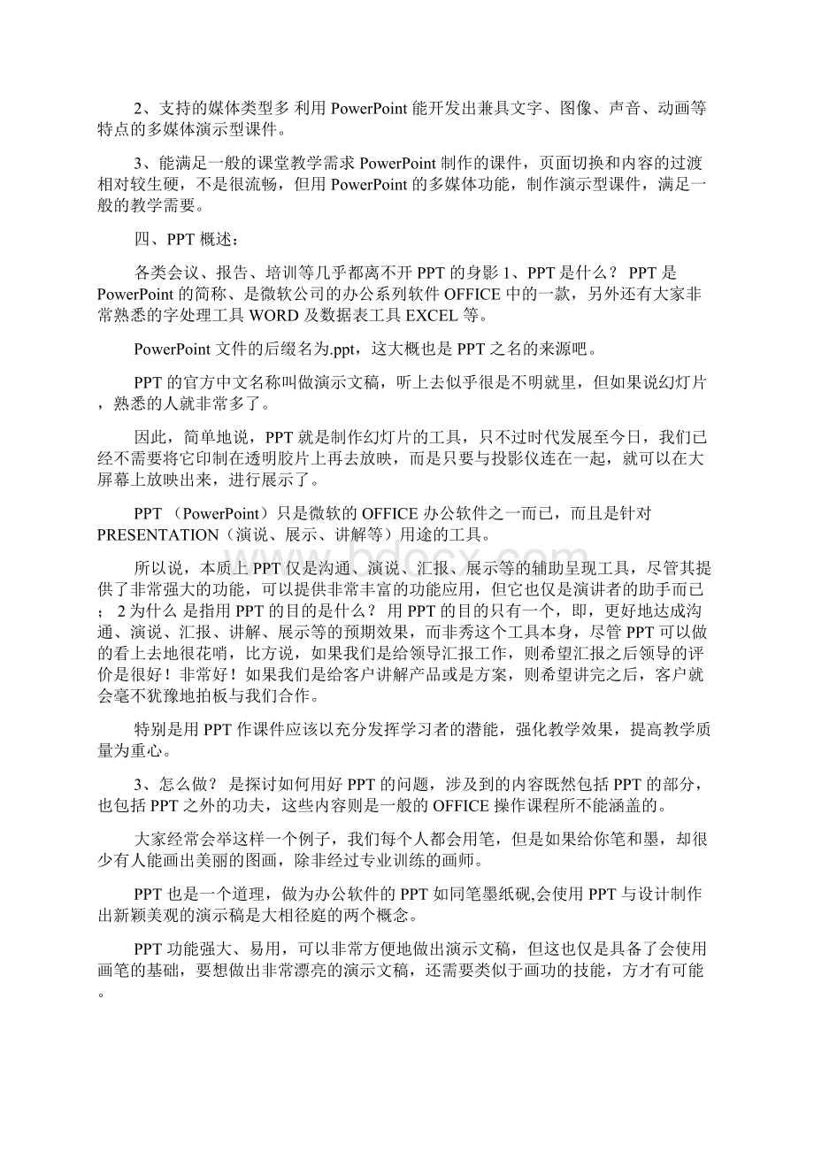 PPT教师培训讲解稿.docx_第2页