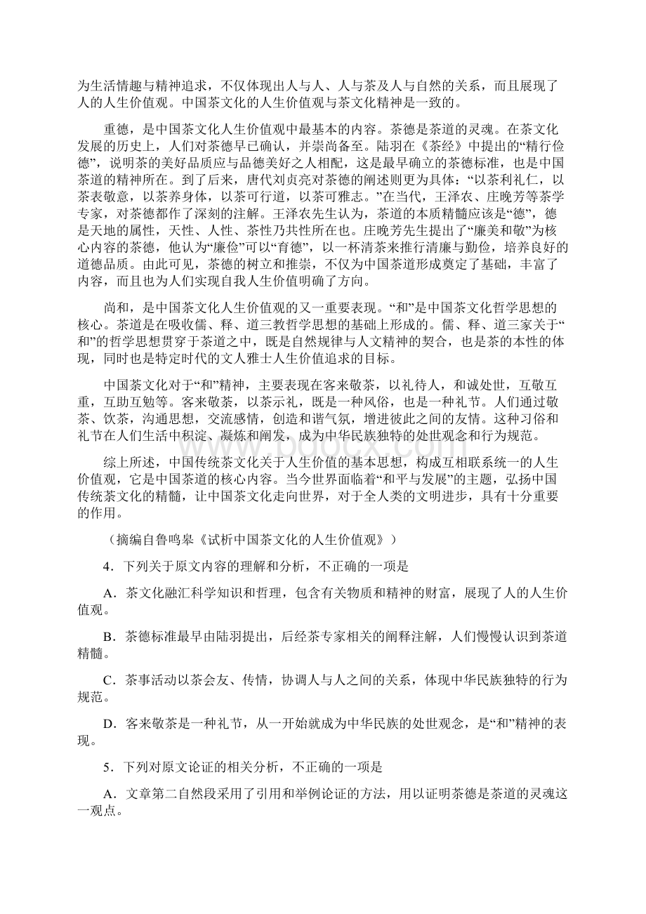 市级联考广东省湛江市届普通高考调研测试语文试题Word文档格式.docx_第3页