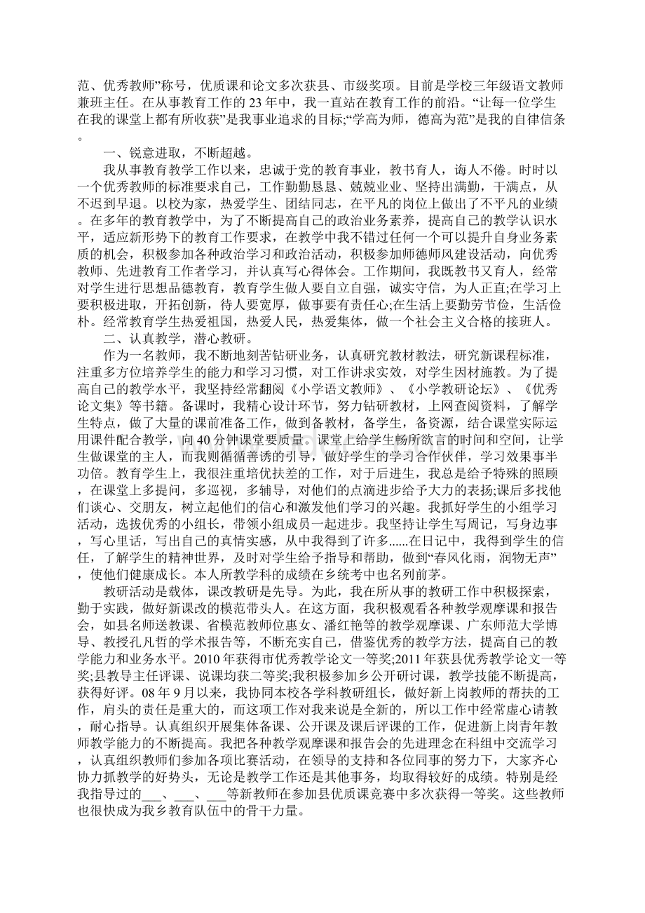 高中师德先进个人事迹材料精选4篇.docx_第3页