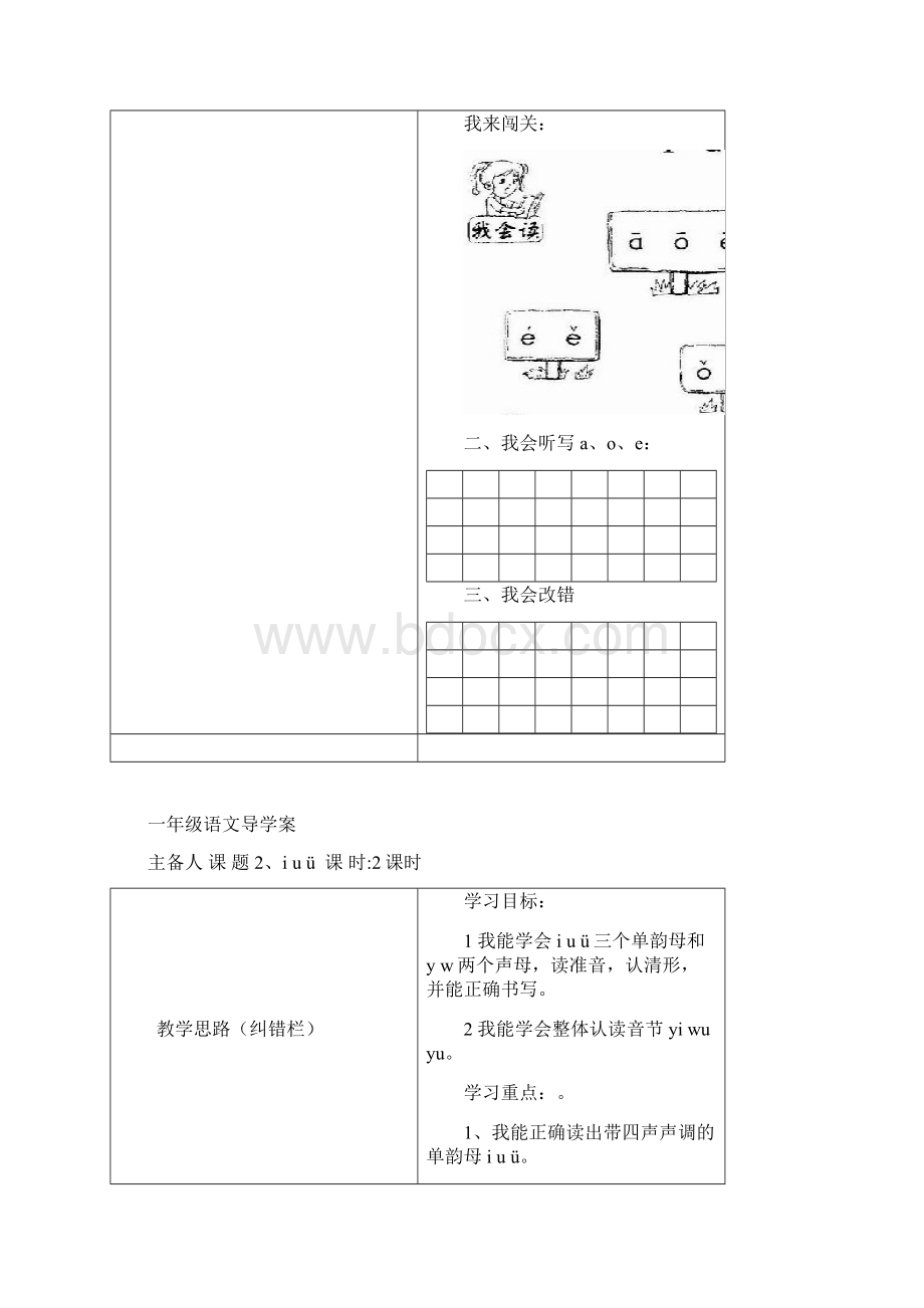 小学语文一年级全册导学案.docx_第3页