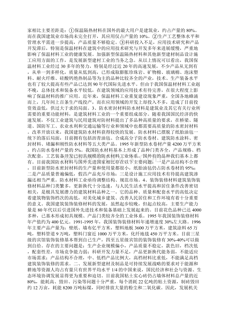 新型建材行业形势与期望Word格式文档下载.docx_第2页