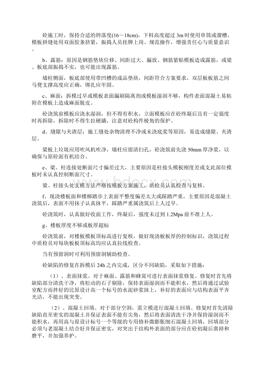 二期工程质量通病防治方案.docx_第3页