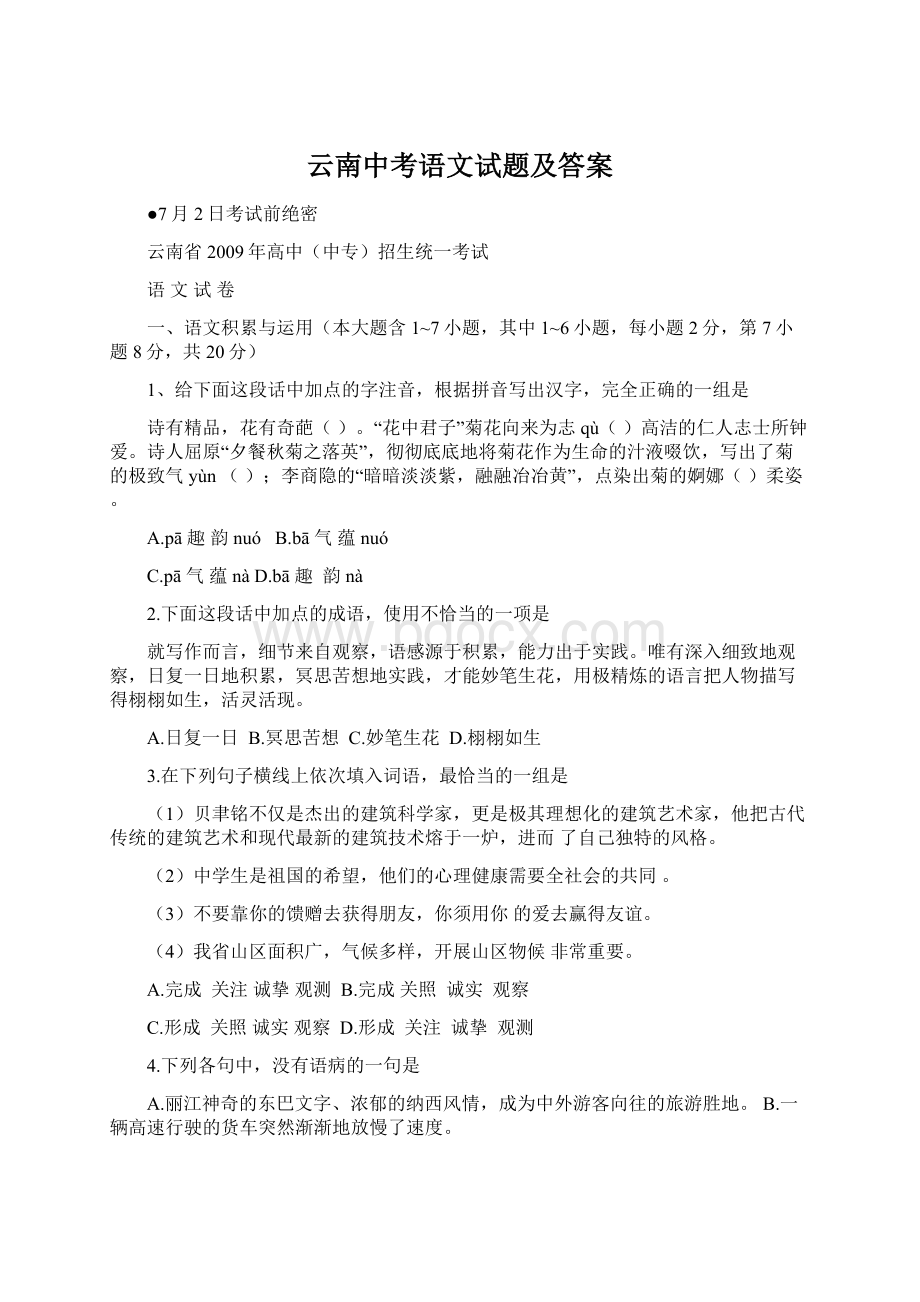 云南中考语文试题及答案.docx