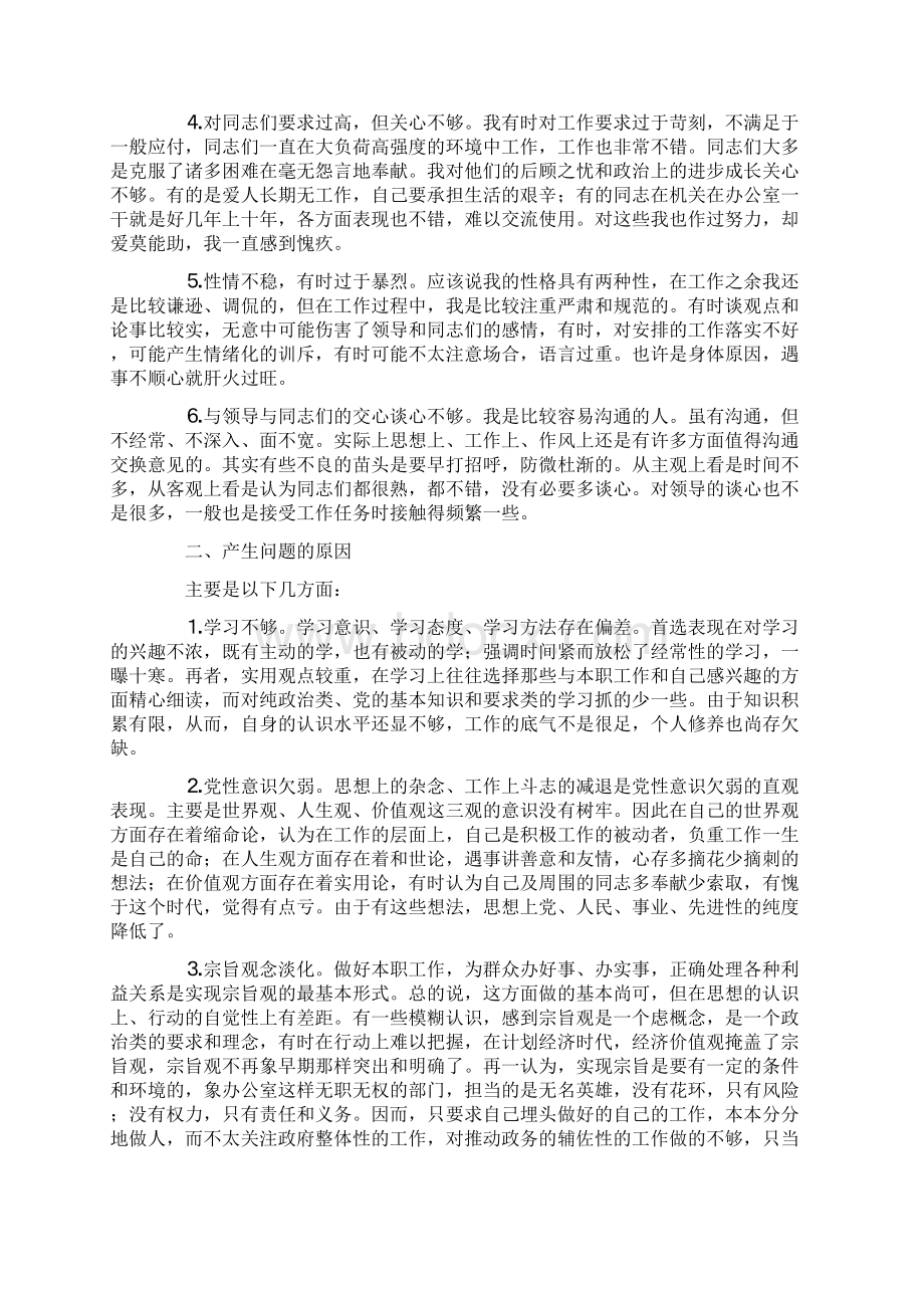 个人党性分析报告办公室人员版Word格式.docx_第2页