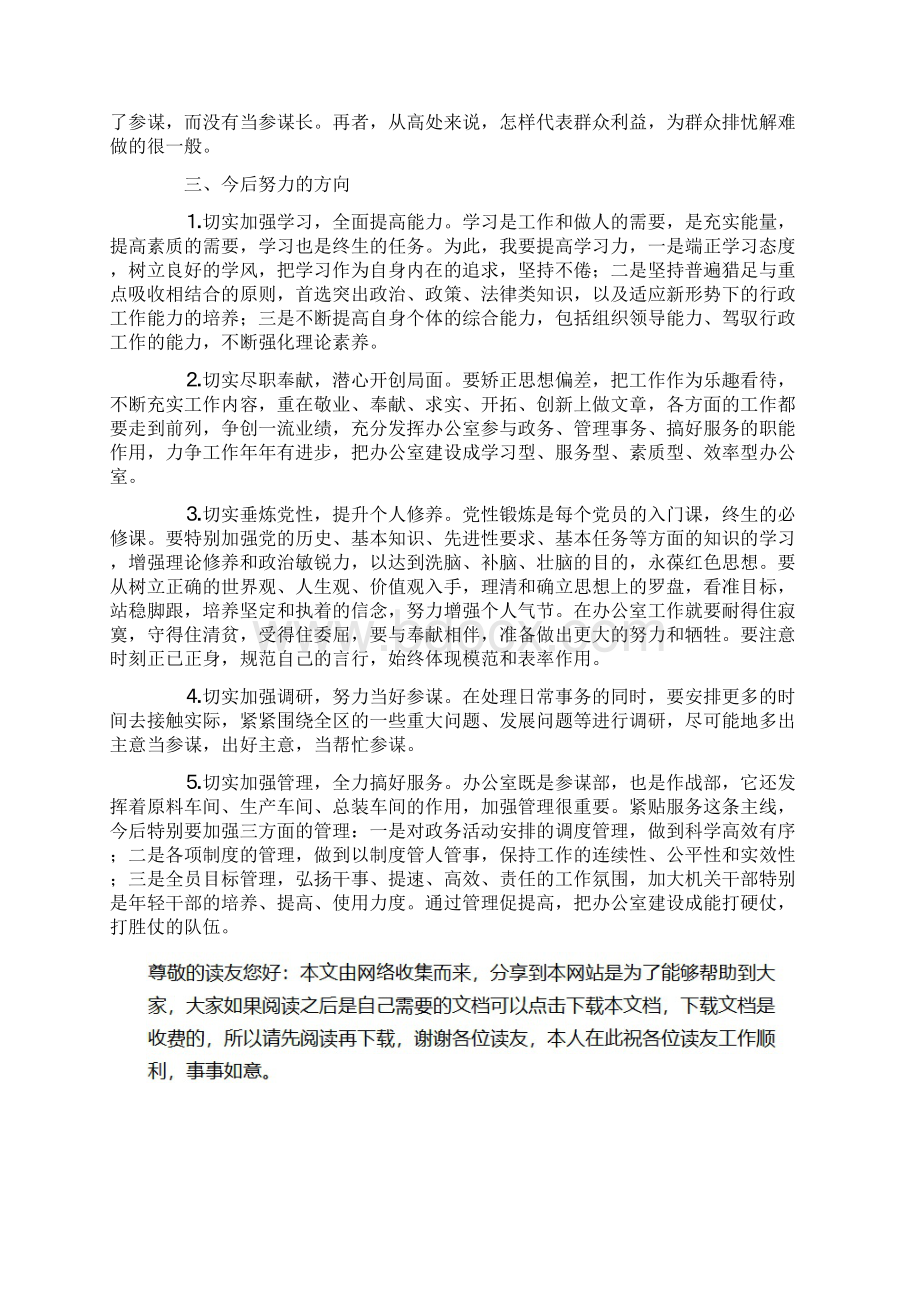 个人党性分析报告办公室人员版Word格式.docx_第3页