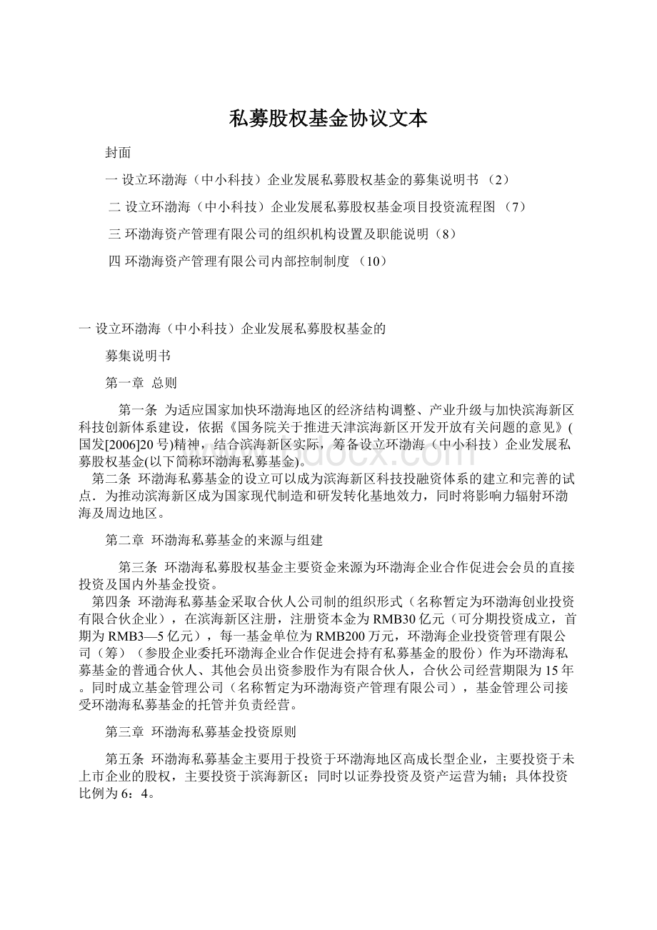 私募股权基金协议文本.docx_第1页