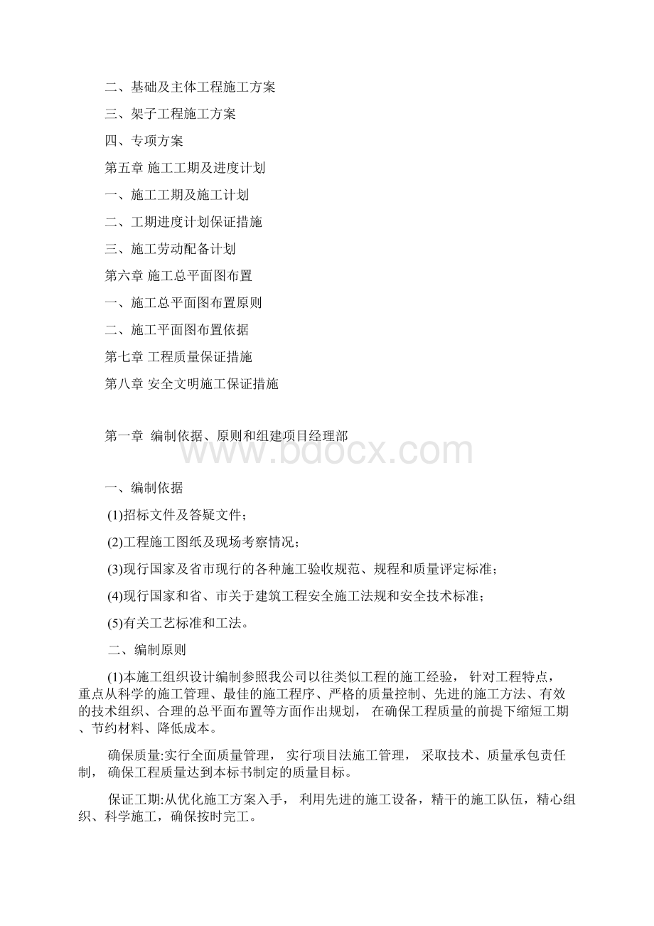 鹿鸣清城施工组织设计概要Word文档下载推荐.docx_第2页