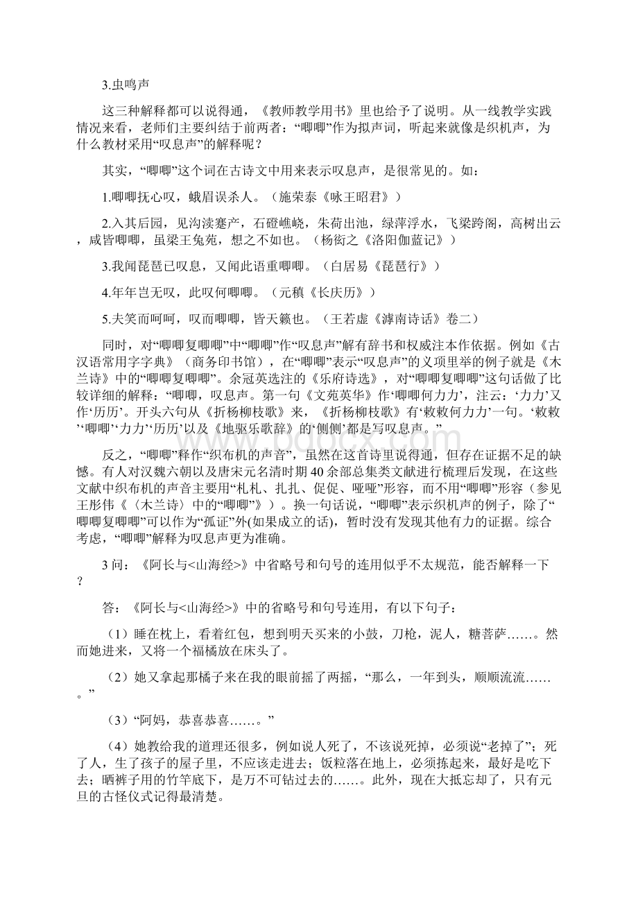 5部编七八九语文教材知识较补答疑Word文档格式.docx_第2页