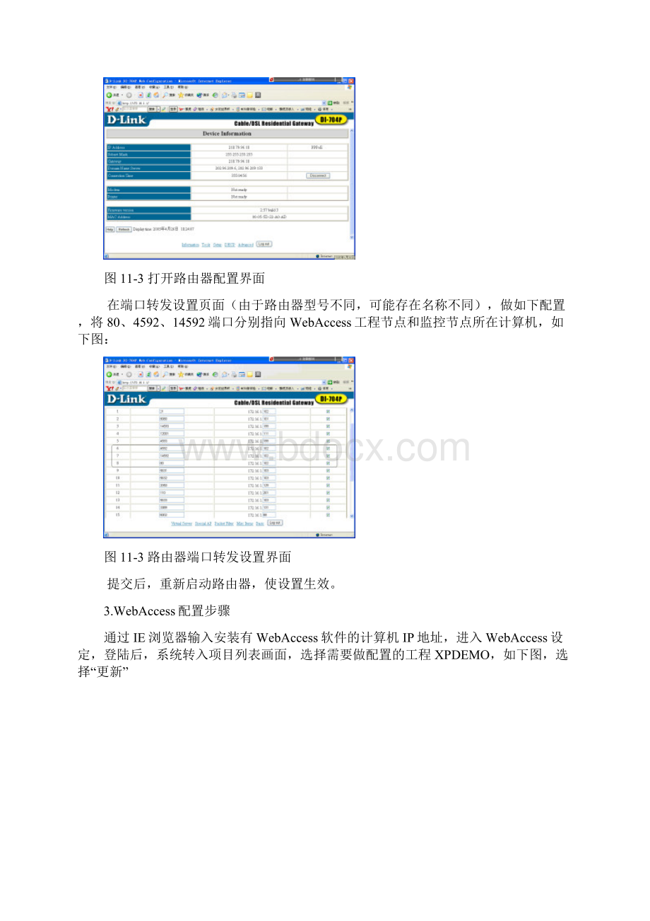 webaccess教程第11章文档格式.docx_第3页