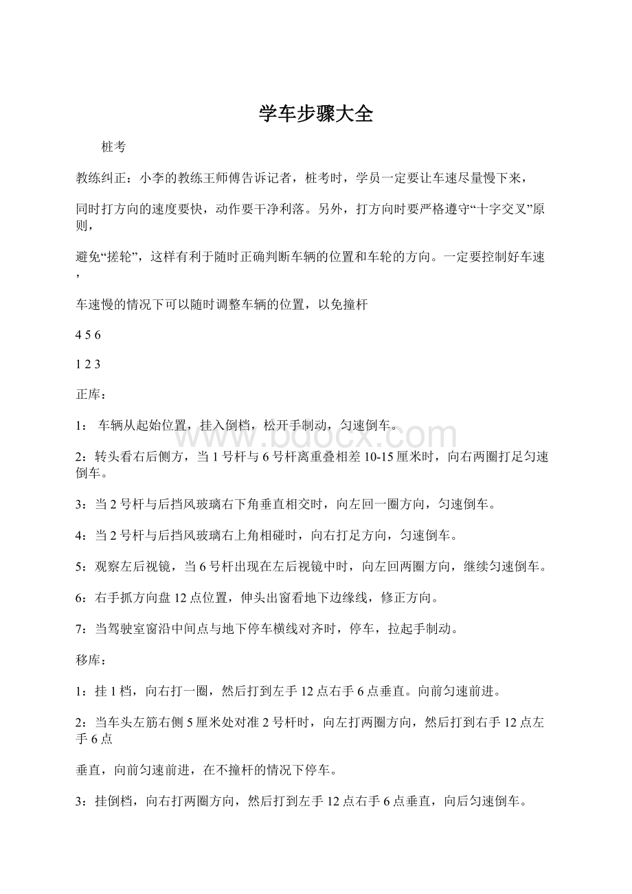 学车步骤大全Word格式文档下载.docx_第1页