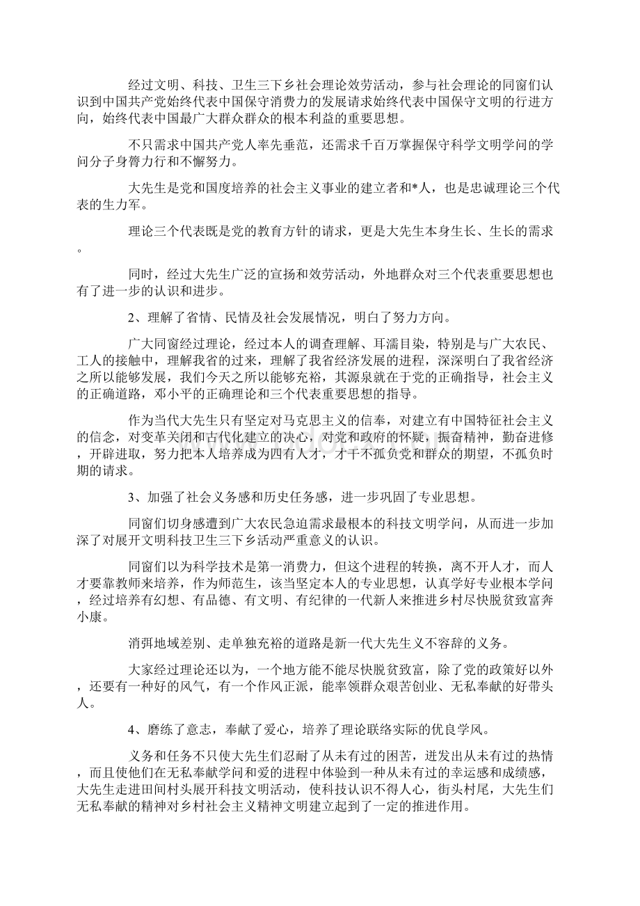 报告大学生暑期三下乡实践报告3000字五篇 精品.docx_第3页