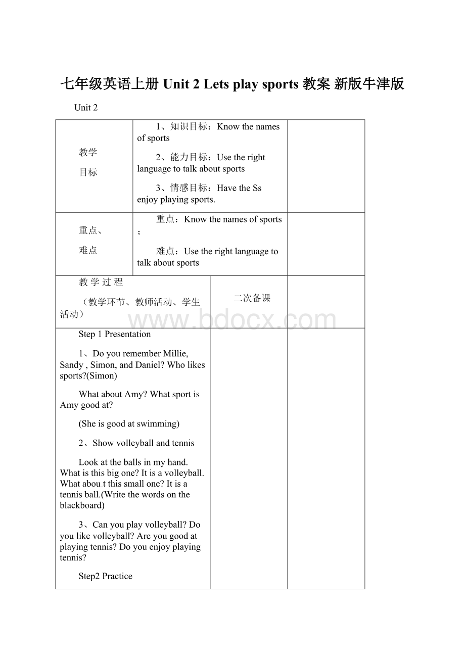 七年级英语上册Unit 2 Lets play sports 教案 新版牛津版.docx_第1页