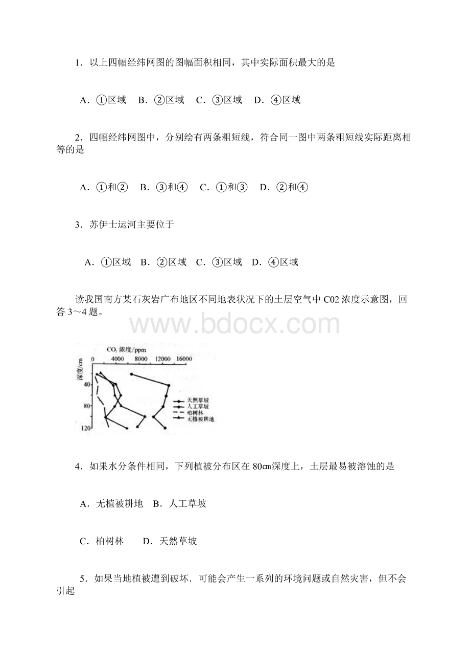 高考文科综合冲刺卷二Word文档格式.docx_第2页