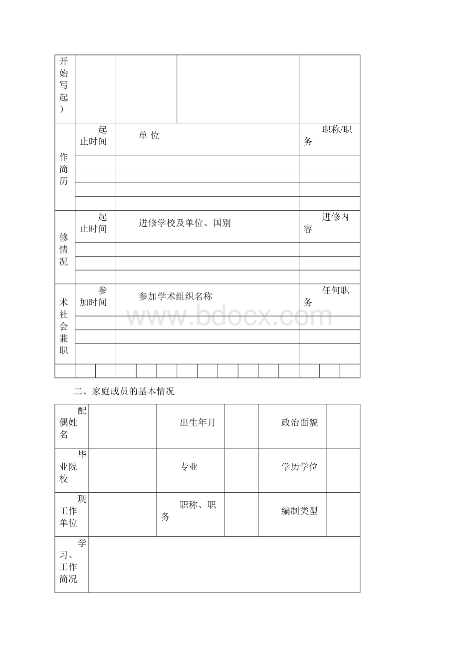 福建师范大学教学科研岗位.docx_第3页