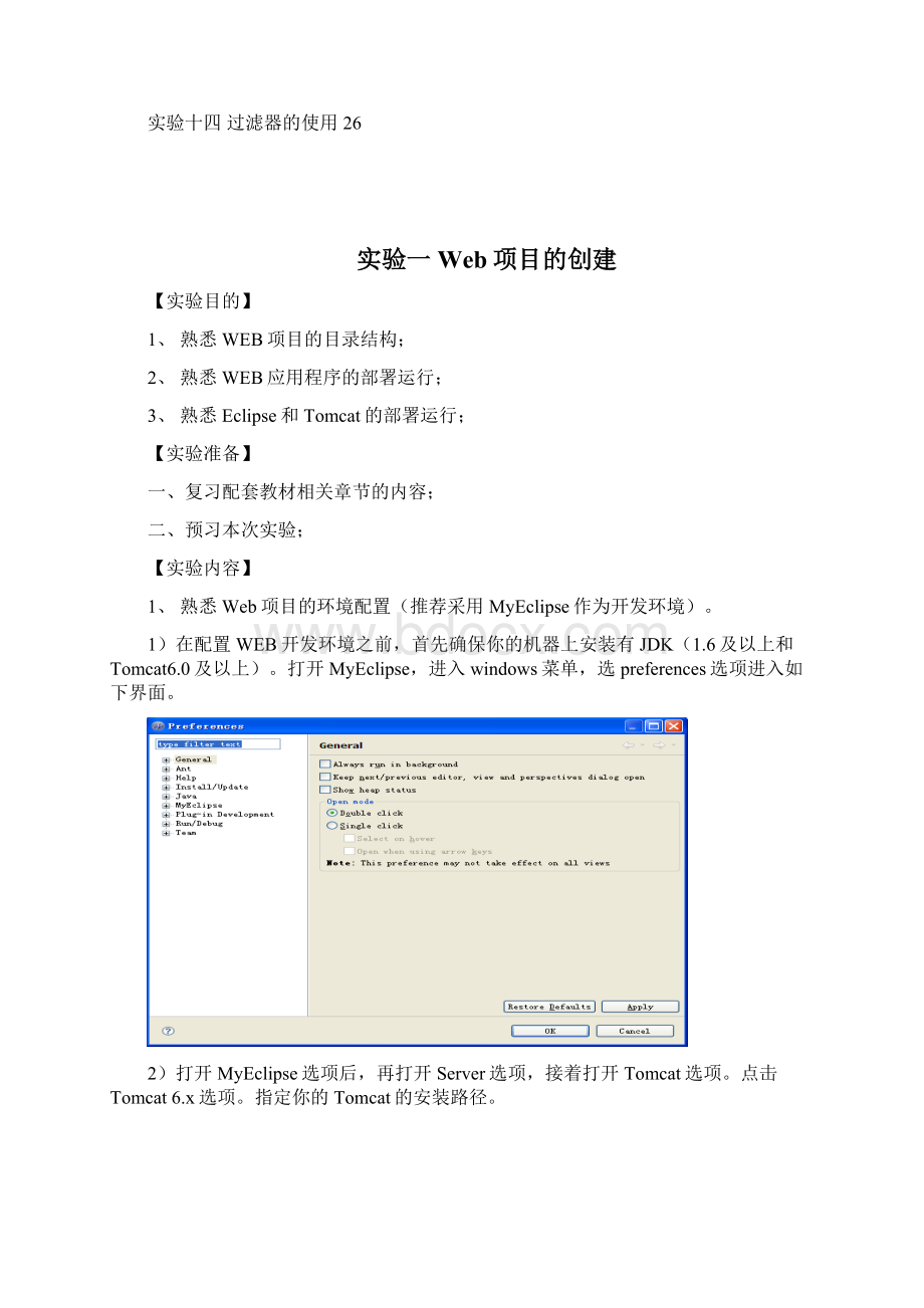 JSP应用开发Java方向实验指导书Word文件下载.docx_第2页