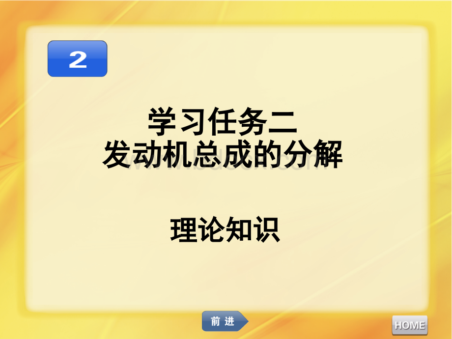 汽车发动机维修发动机总成的吊装PPT格式课件下载.ppt