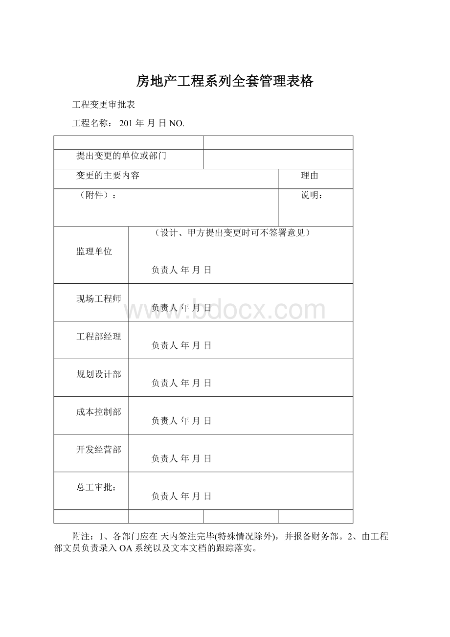 房地产工程系列全套管理表格.docx_第1页