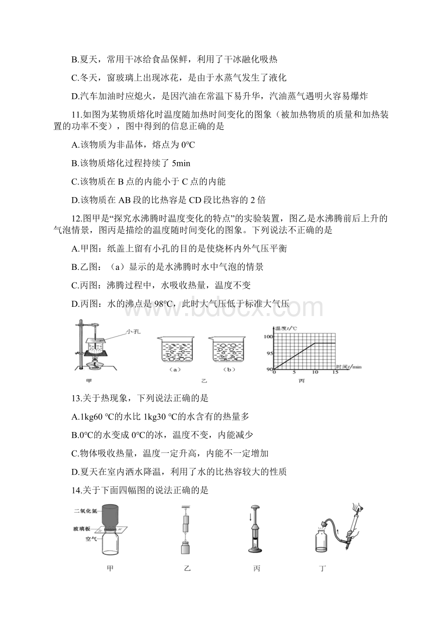 山东省淄博市临淄区届九年级上学九年级物理上学期期末考试试题含答案.docx_第3页