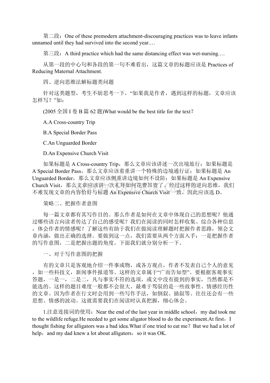 高考阅读理解技巧Word格式文档下载.docx_第3页