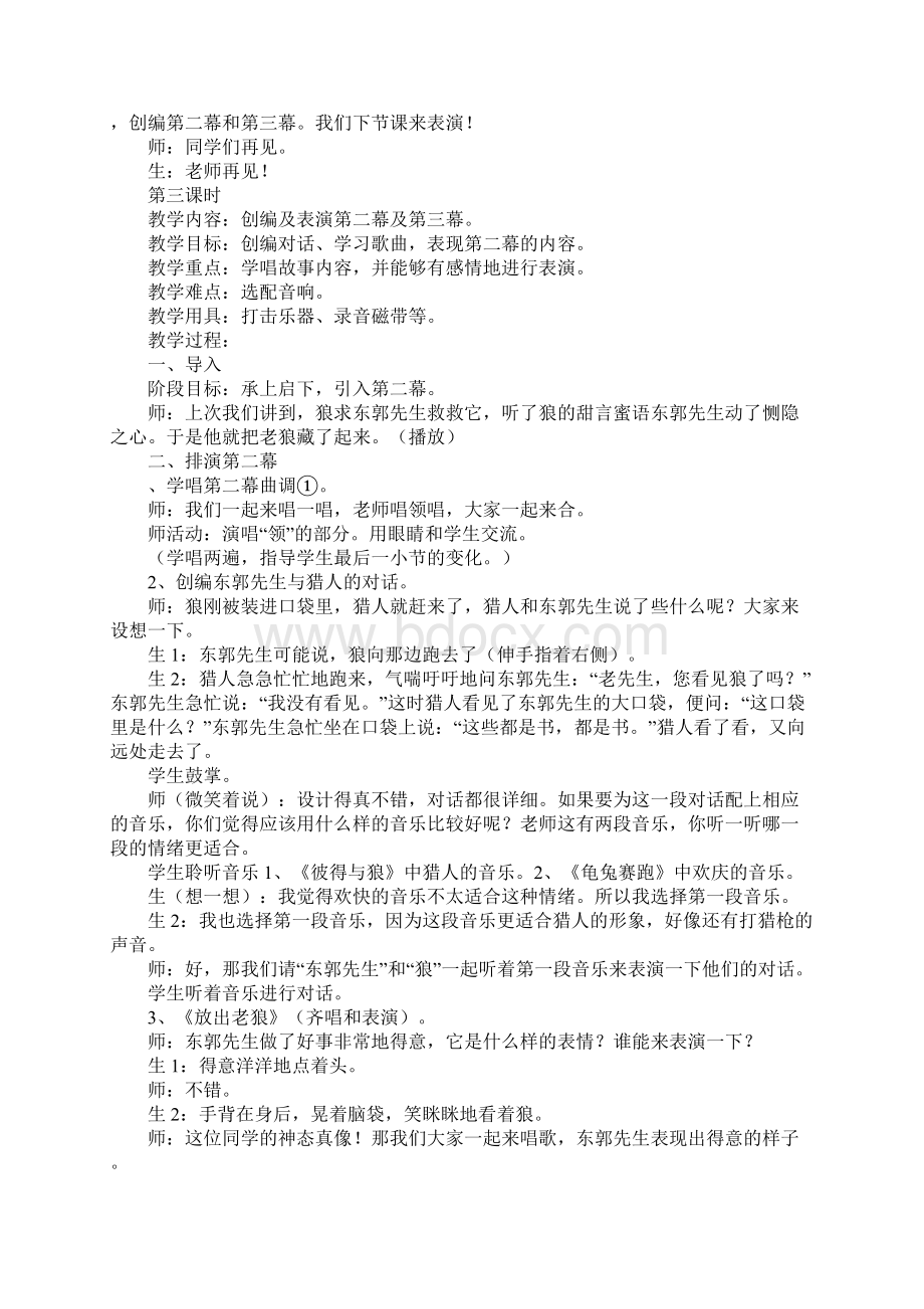 四年级下册音乐全册上课学习上课学习教案人教版.docx_第3页