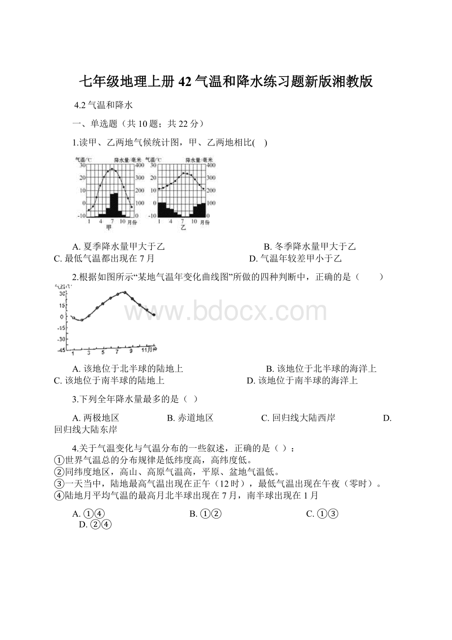 七年级地理上册42气温和降水练习题新版湘教版Word格式.docx