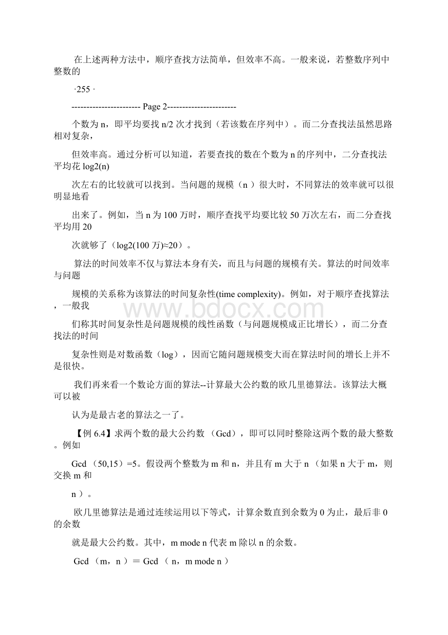 算法初步知识点.docx_第3页