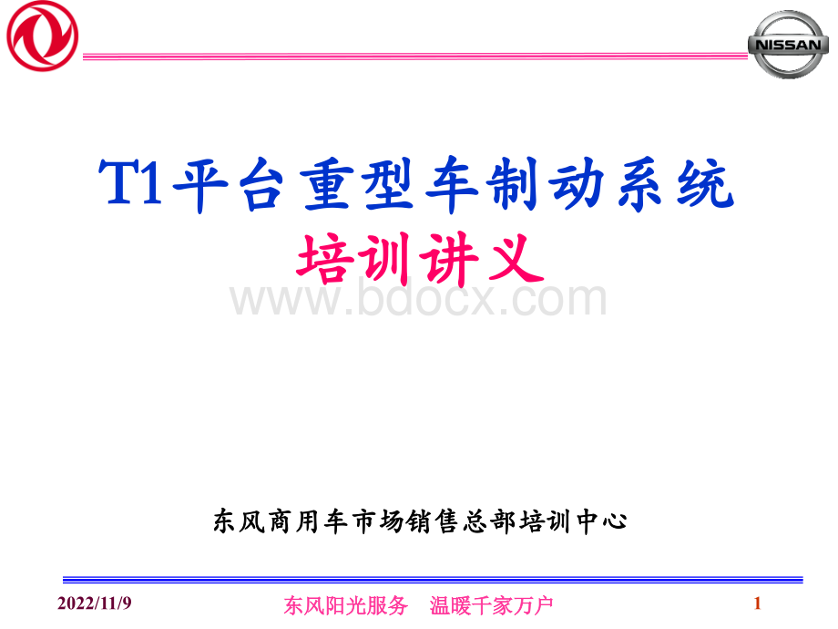 制动系统培训讲义.ppt_第1页