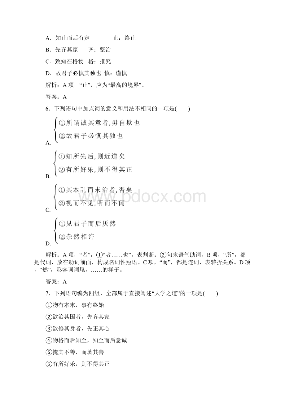 金版学案 同步备课高中语文达标巩固人教选修 中国文化经典研读 《大学》节选.docx_第3页