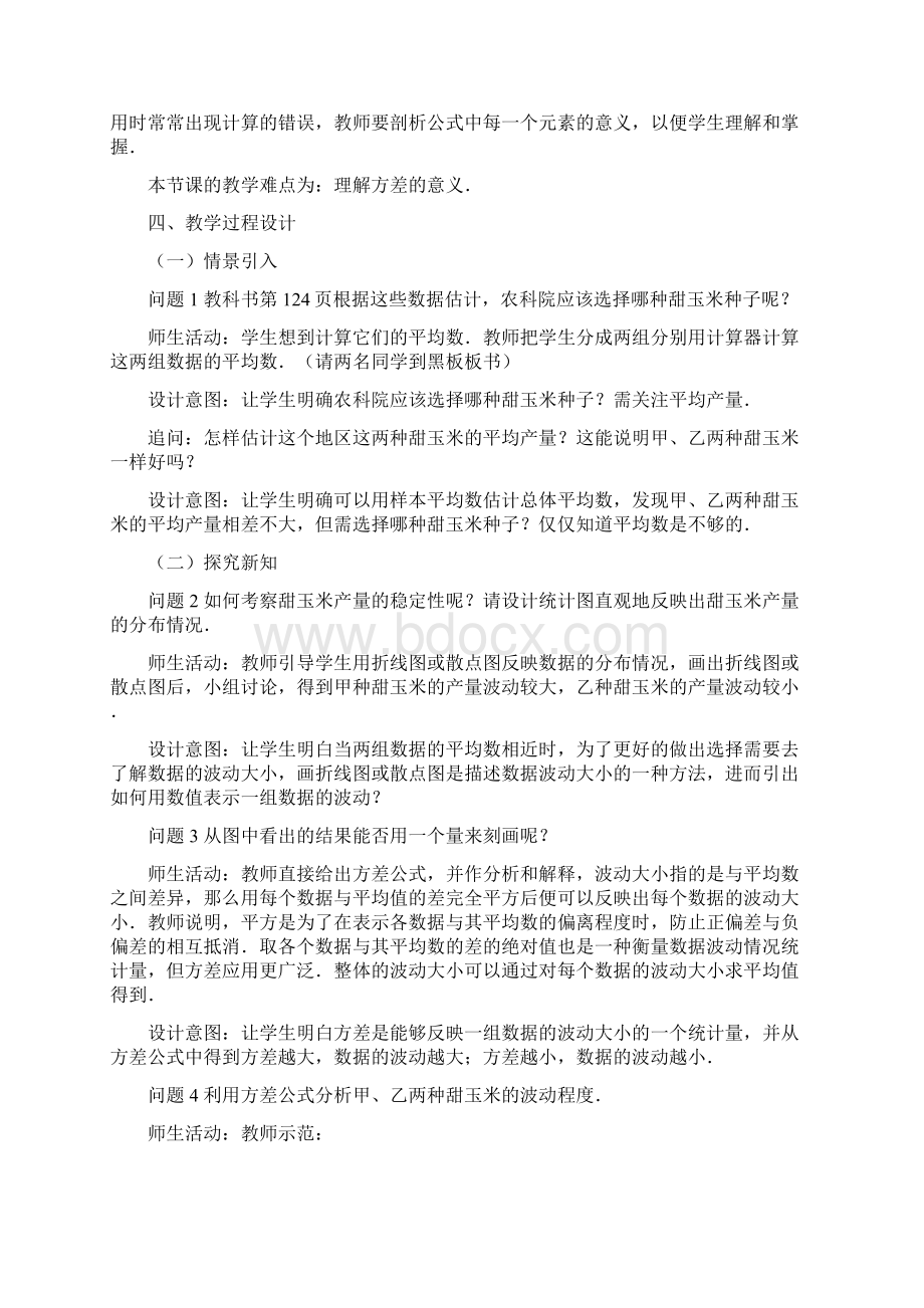 《数据的波动程度》教学设计Word格式文档下载.docx_第2页