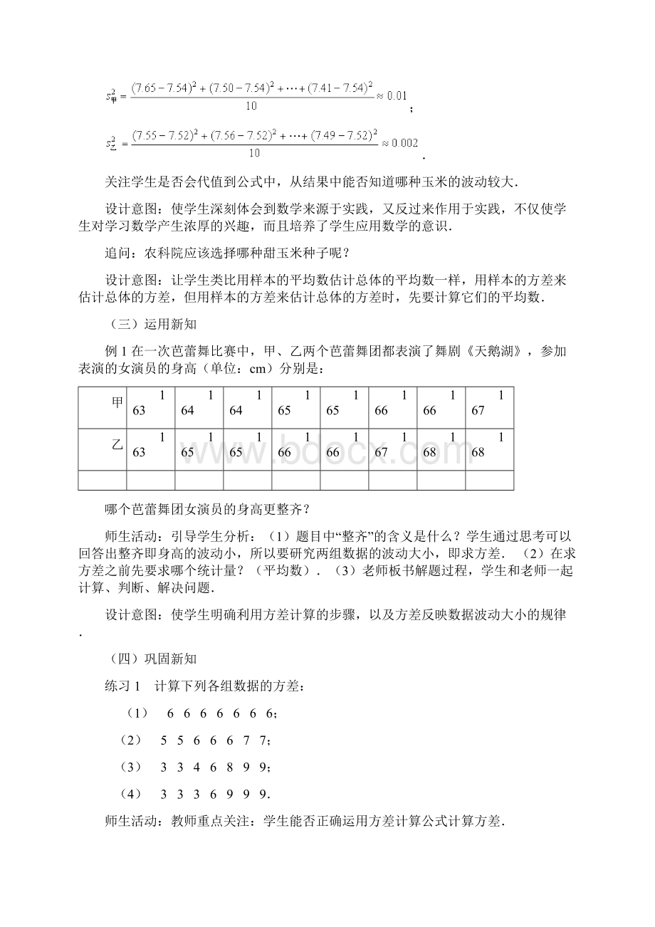 《数据的波动程度》教学设计.docx_第3页