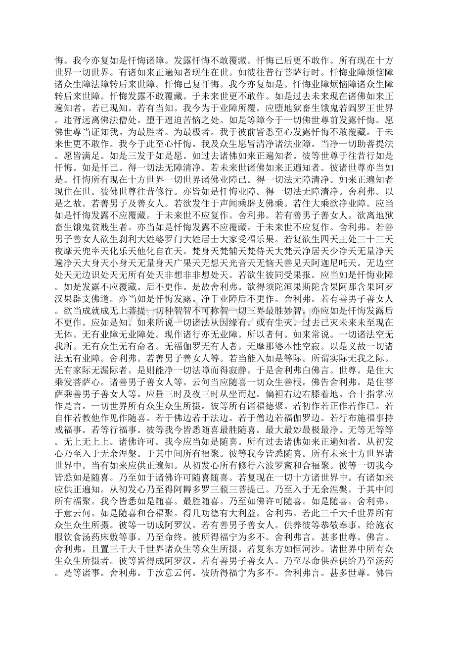 大乘三聚忏悔经文档格式.docx_第2页